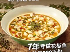 -青花椒花椒鱼(合生汇店)