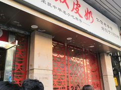 -仁信双皮奶(东川路店)