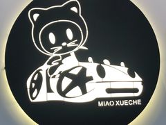 -胜华驾校·小猫学车(银都店)