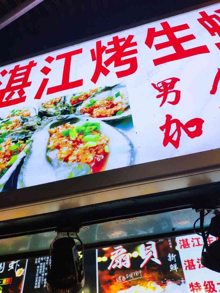 正宗湛江烤生蚝-"真是没有想到,居然可以再水塔步行街吃到让.