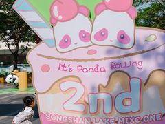 -东莞松山湖万象汇