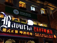 -巴伐利亚啤酒坊(意式风情街店)
