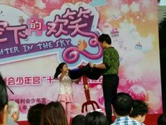 -中国福利会少年宫