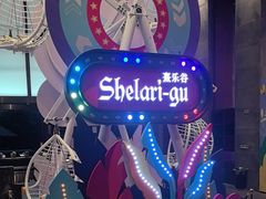 -清远熹乐谷温泉度假酒店