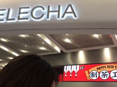 门面-LELECHA乐乐茶(新街口大洋店)