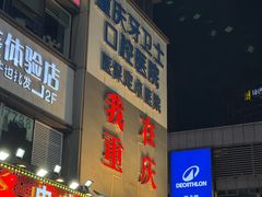 -观音桥步行街