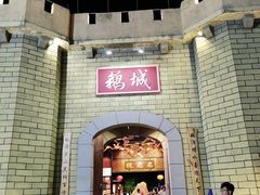门面-优之名鹅城