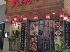 -大碗小面(西门口店)