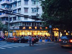 -飘香火锅(玉林西路店)