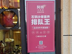 -阿晖沙嗲面