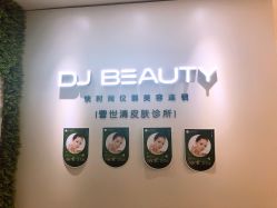 -DJ beauty科技皮肤管理