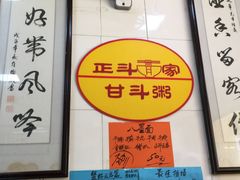 -正斗面家