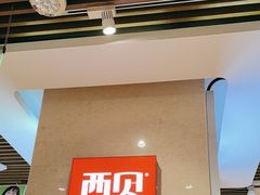 -西贝(武汉群星城店)