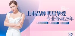 -Fundi张玉珊修身堂·indiba·BTL科技瘦身