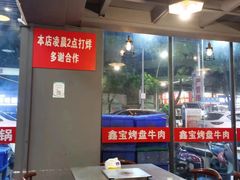 -鑫宝沙茶牛肉火锅(永泰店)