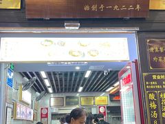 -清真蒋有记(老门东店)