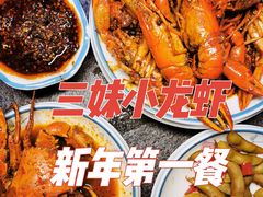 -三妹小龙虾·黄油蟹(华侨城总店)