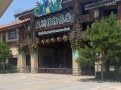 -南宫五洲植物乐园