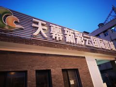 -天幕新彩云国际影城(激光巨幕店)