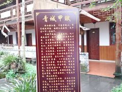 -青城甲(青城山店)