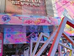 -摩登百货(岗顶店)