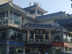 -怡园饭店-餐厅(四望亭店)