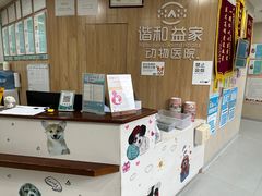 -谐和益家动物医院·免疫绝育·血液透析·宠保定点医院(高新伊藤分院)
