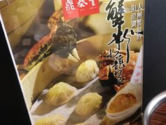 -鼎泰丰(渔阳店)
