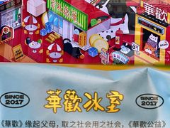 -華歡冰室-WahFoon(吉大店)