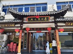-寿州美味厨豆腐宴(寿县南门口西环路店)