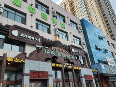 -诺敏塔拉奶茶-布里亚特包子-手把肉(锦都会店)