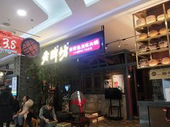 等位区-老牌坊云南鱼豆花火锅(哈西万达店)