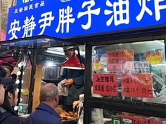 -红专尹胖子油炸糕