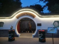 -申德勒加油站西餐厅(日坛路总店)
