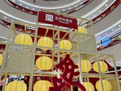 -王府井百货(总府店)