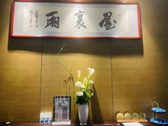 -屋里厢上海菜馆