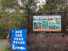 -上海海湾国家森林公园