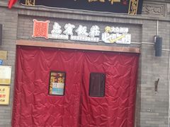 -惠宾饭庄(中山路店)