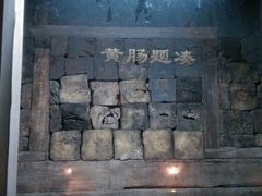 王后墓-汉陵苑