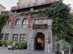 -汝州八大碗(蓝湾店)