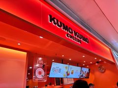 -KUMO KUMO甜品·冰淇淋(深圳壹方城店)