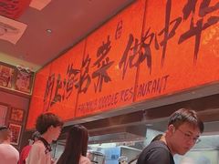 -王繁星面馆(西安熙地港店)