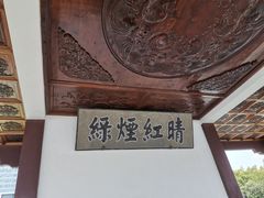 -无锡蠡湖国家湿地公园-蠡园