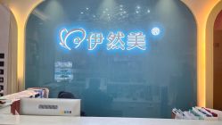 -伊然美产后恢复中心(海珠妇幼店)