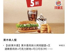 -汉堡王(上海虹口龙之梦)