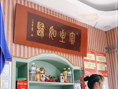 门面-华春餐馆(鱼山路店)