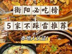 -吃香喝辣·地道衡东菜(南岳大庙店)