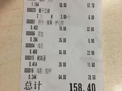 账单-老杨家熟食店