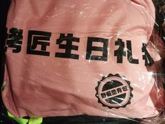 -烤匠麻辣烤鱼(万象城店)