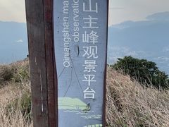 -七娘山